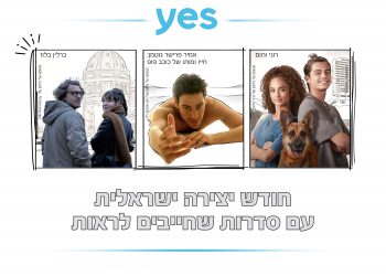 yes מכריזה על חודש יצירה ישראלית