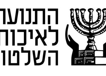 התנועה לאיכות השלטון עתרה נגד המינוי של אודליה מינס ליו"ר הרשות השניה