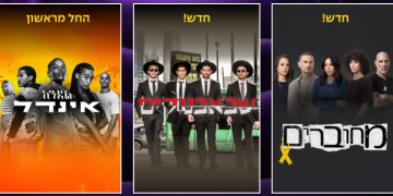 בהמתנה לאישור רשות התחרות: סלקום העלתה תוכן נוסף מבית הוט