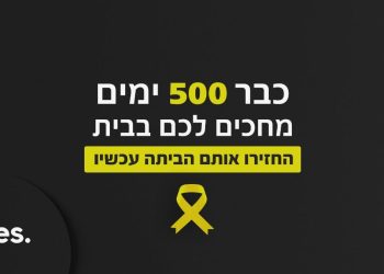 יס מעלה היום שקופית לרגל 500 יום בשבי של חטופי וחטופות חרבות ברזל