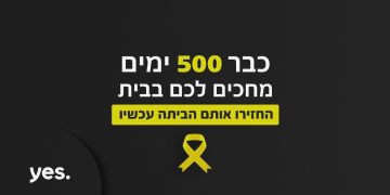 יס מעלה היום שקופית לרגל 500 יום בשבי של חטופי וחטופות חרבות ברזל
