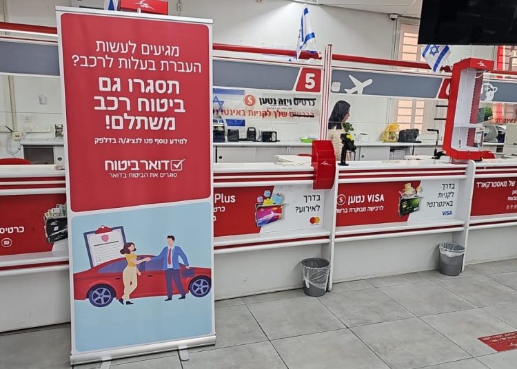 סניף דואר ישראל צילום דוברות החברה