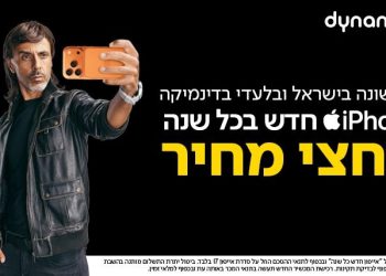דינמיקה במסלול שיאפשר ללקוחות להתחדש ב- iPhone חדש בכל שנה ולשלם בכל פעם רק חצי ממחיר המכשיר