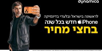 דינמיקה במסלול שיאפשר ללקוחות להתחדש ב- iPhone חדש בכל שנה ולשלם בכל פעם רק חצי ממחיר המכשיר