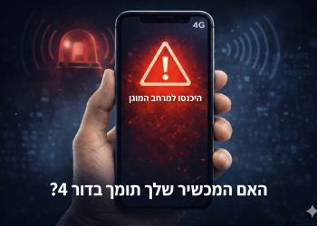 אזהרת משרד התקשורת בזמן מלחמה: ודאו שהמכשיר שלכם תומך בדור 4