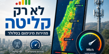 בלעדי |לא רק קליטה: משרד התקשורת בוחן מהירות מינימום בסלולר