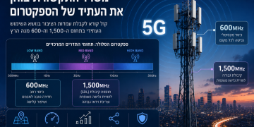 קול קורא נוסף על הפרק והפעם: מה לעשות עם התדרים שיכולים להשפיע מהותית על שוק הסלולר בישראל