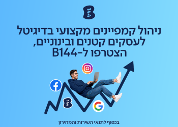B144 מציעה לעסקים קטנים חבילות פרסום דיגיטלי בגוגל וברשתות החברתיות