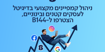 B144 מציעה לעסקים קטנים חבילות פרסום דיגיטלי בגוגל וברשתות החברתיות