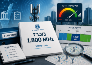 הערכות: משרד התקשורת מוכן לשבור את השוויון בתדרי ה-1,800 מגה הרץ